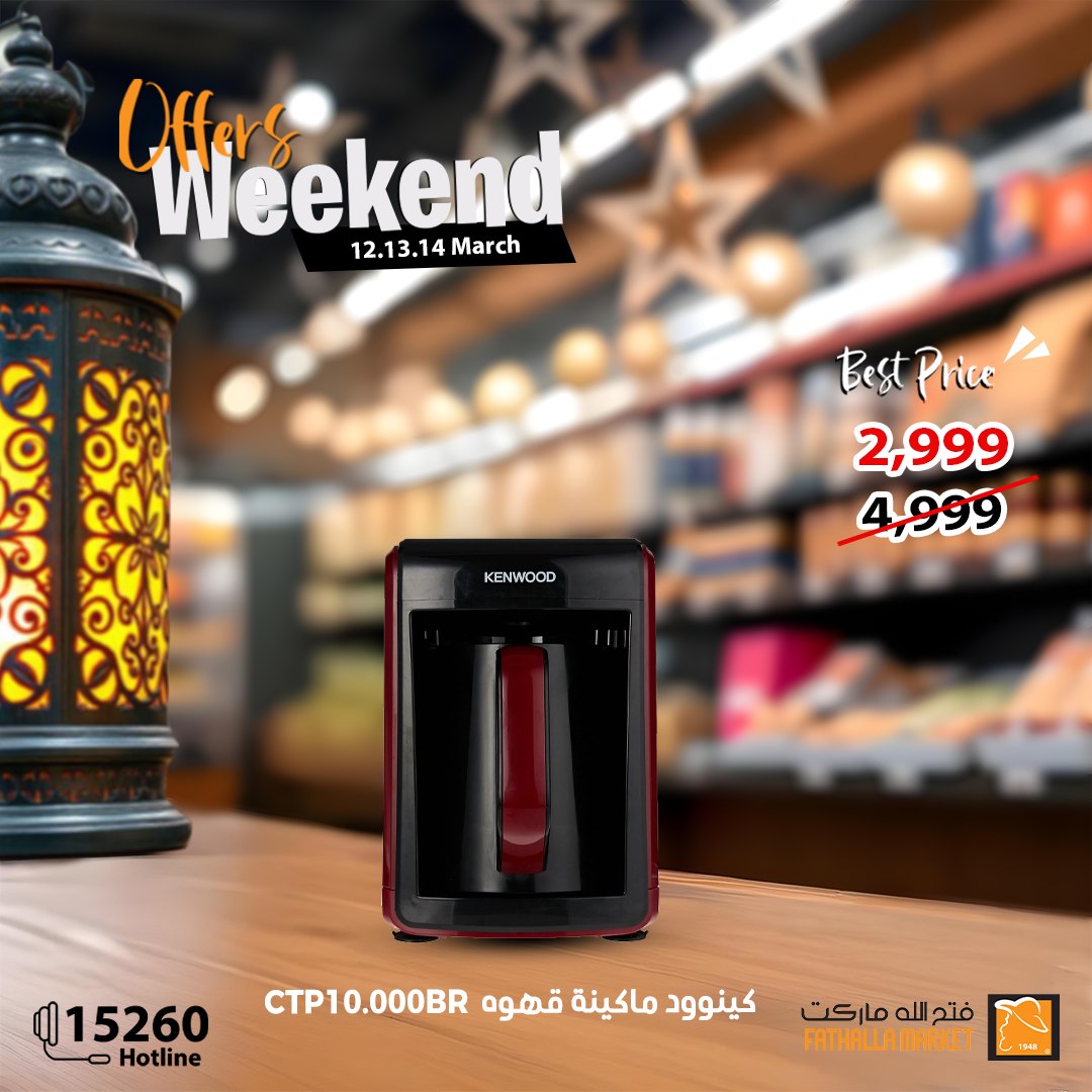 fathalla offers from 13mar to 15mar 2025 عروض فتح الله من 13 مارس حتى 15 مارس 2025 صفحة رقم 13